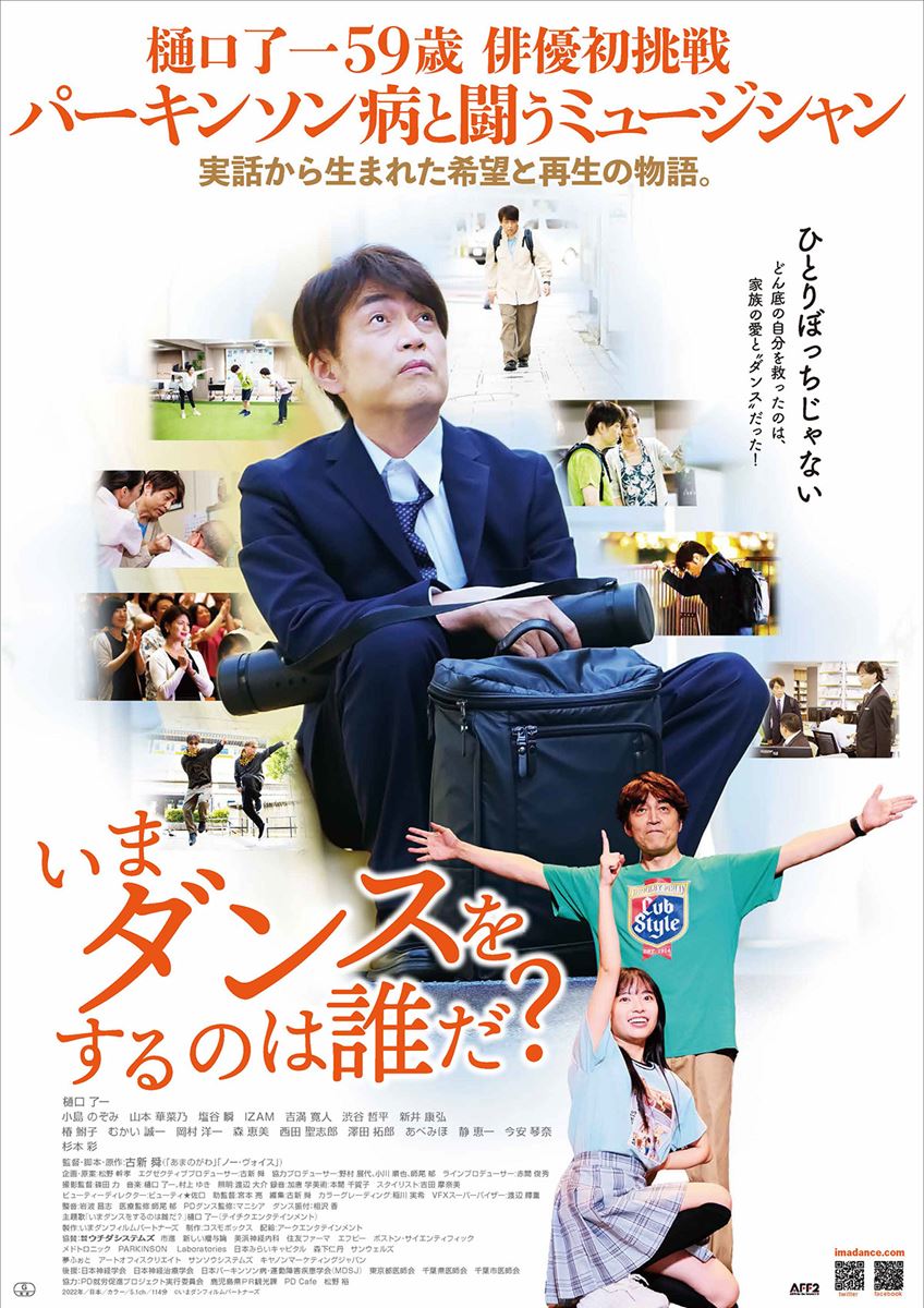 (C)2022 いまダンフィルムパートナーズ