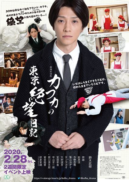 (C)「カフカの東京絶望日記」製作委員会・MBS
