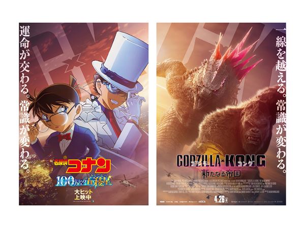 名探偵コナン』×『ゴジラxコング』コラボビジュアル＆ムービー