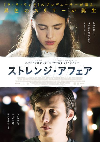ストレンジ・アフェアの作品情報・あらすじ・キャスト - ぴあ映画