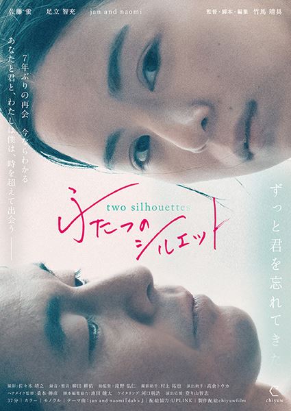 (C)映画『ふたつのシルエット』（2019）