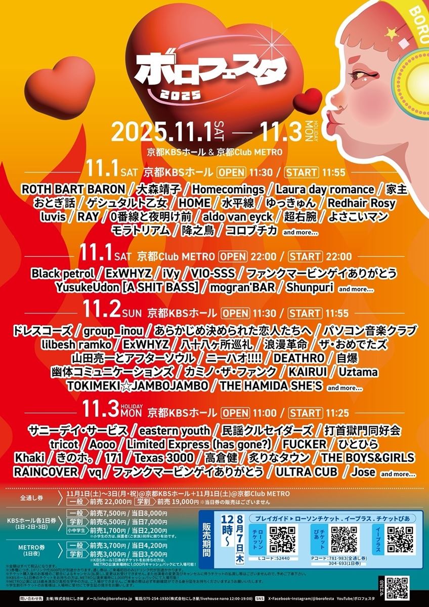 京都で20年以上続く音楽フェス『ボロフェスタ』の第3弾出演アーティストを発表！