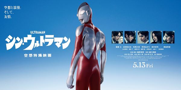 シン・ウルトラマン　空想特撮映画　B1 ポスター img_20221117_1.jpg