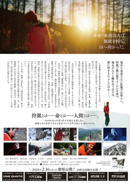 (C)2024 SPACE SHOWER FILMS