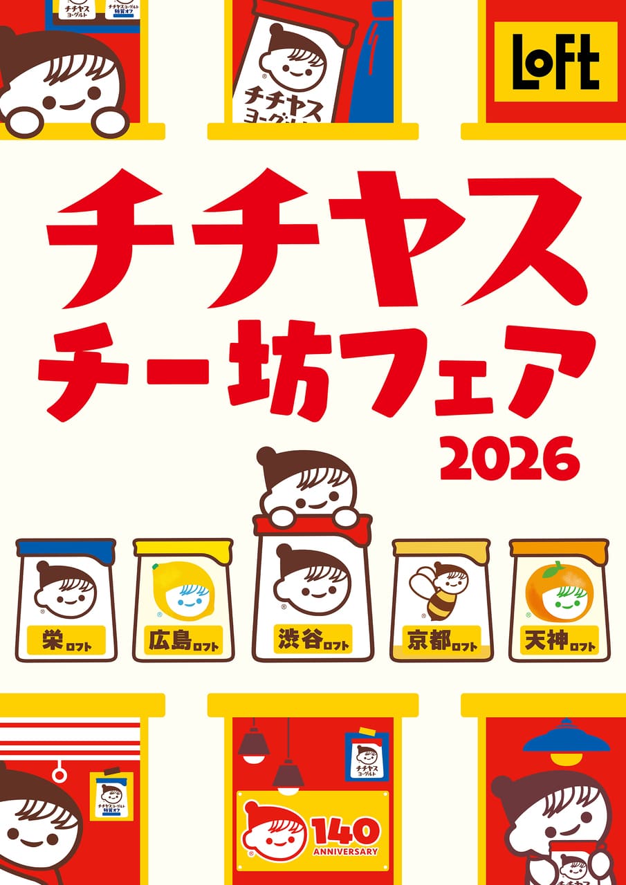 あの大人気キャラ”のグッズが大集合！「チチヤス・チー坊フェア2026