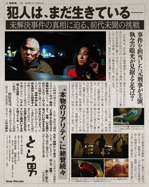 (C)「とら男」製作委員会