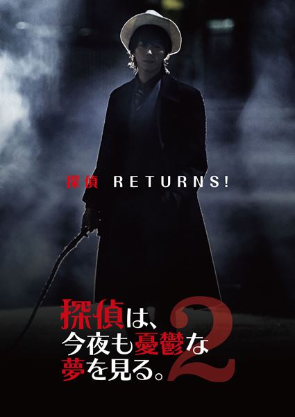 (C)2019「探偵2」製作委員会
