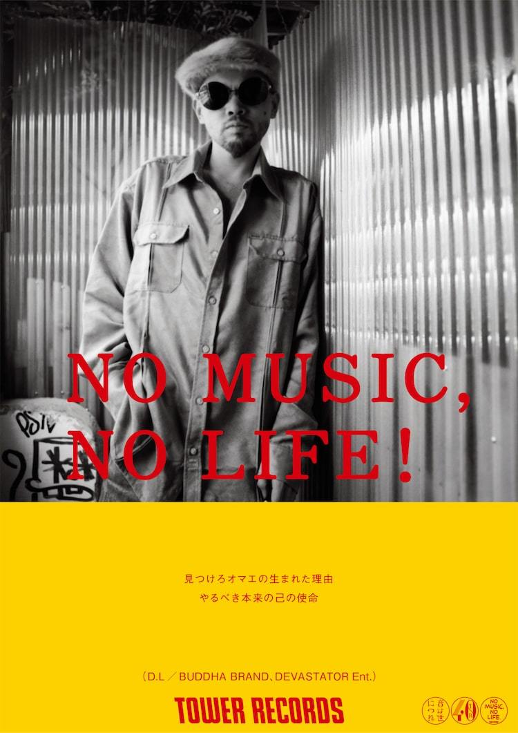 Buddha Brandのd L Nmnlポスター登場 見つけろオマエの生まれた理由 ぴあエンタメ情報 Buddha Brandのd L Nmnlポスター登場 見つけろオマエの生まれた理由 ぴあエンタメ情報