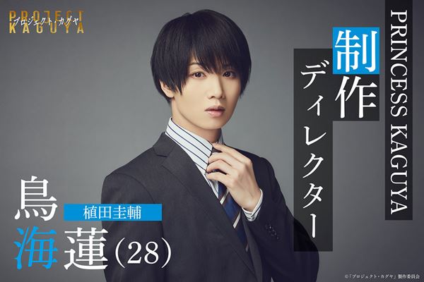 (C)「プロジェクト・カグヤ」製作委員会