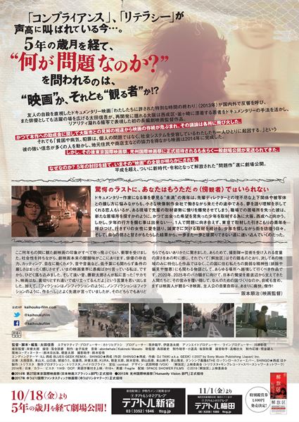 (C)『解放区』上映委員会 