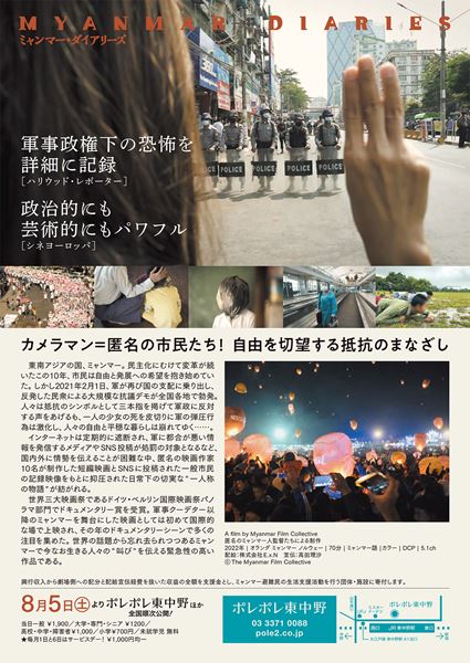 (C)The Myanmar Film Collective