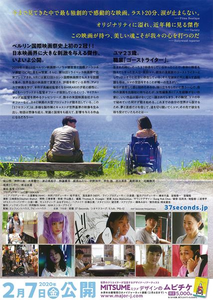 (C)37Seconds filmpartners