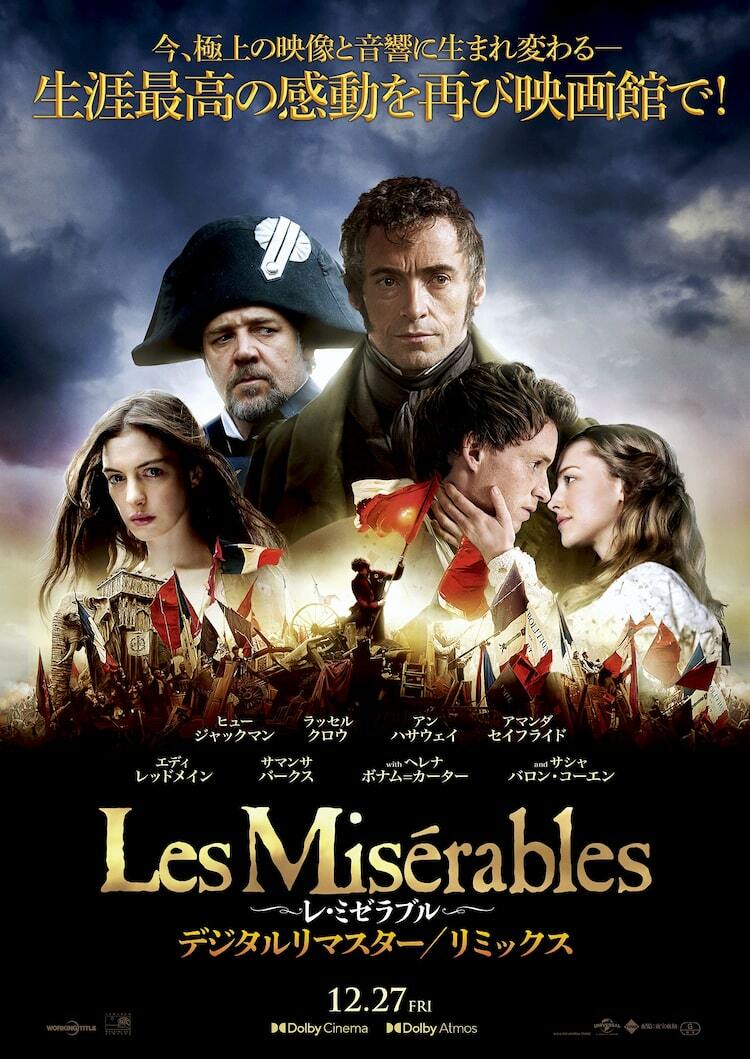 ヒュー・ジャックマンら出演の映画「レ・ミゼラブル」デジタルリ