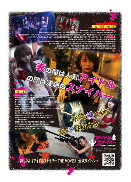(C) 2020 アイドルスナイパーTHE MOVIE.