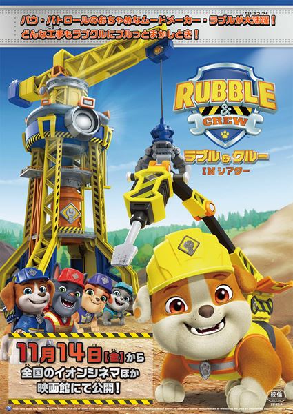(C)2025 Spin Master Ltd. RUBBLE & CREW, PAW PATROL and all related titles, logos, characters; and SPIN MASTER logo are trademarks of Spin Master Ltd. Used under license. Nickelodeon and all related titles and logos are trademarks of Viacom International Inc.