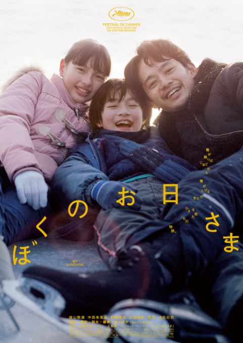 (C) 2024「ぼくのお日さま」製作委員会／COMME DES CINEMAS