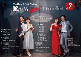 VyaBase LIVE Vol.3.5 ～眠れぬ魔法のOmelet～