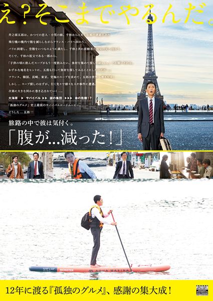 (C)2025「劇映画 孤独のグルメ」製作委員会