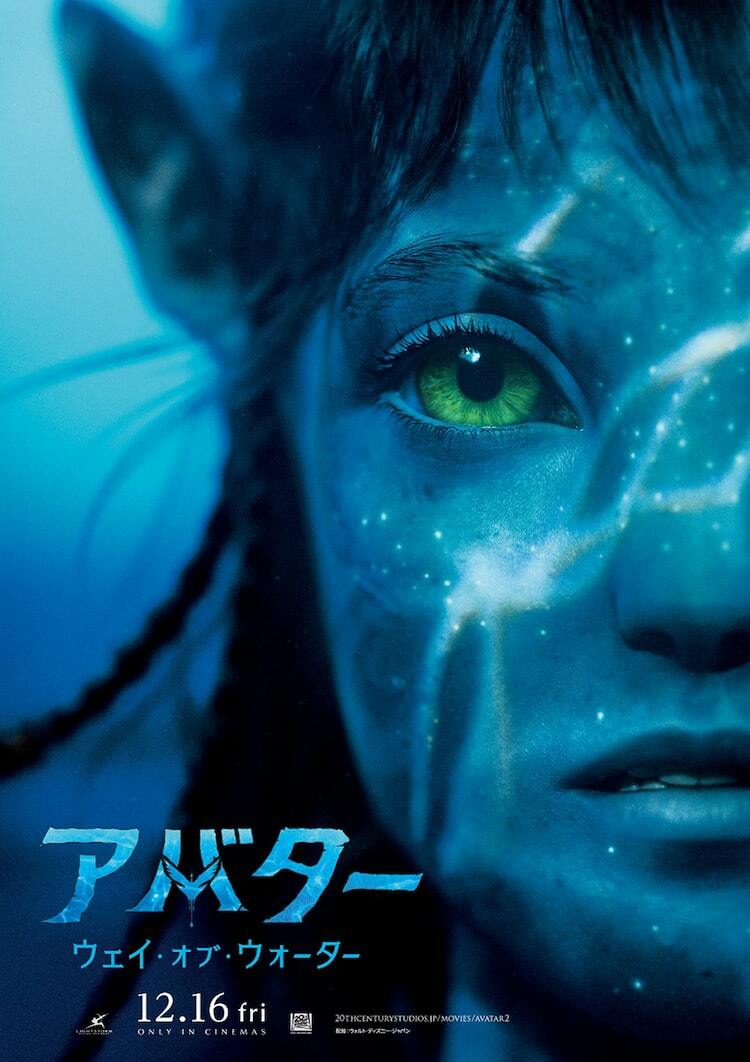 アバター：WoW」公開日は12月16日、ポスターと場面写真が到着 - ぴあ映画