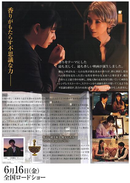 (C)映画『魔女の香水』製作委員会