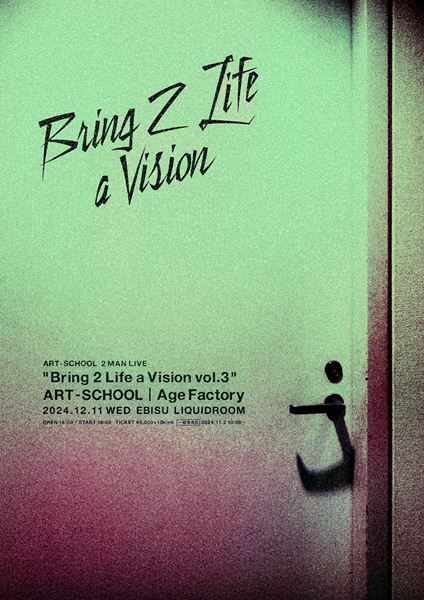 ART-SCHOOL主催『ART-SCHOOL 2 MAN LIVE "Bring 2 Life a Vision vol.3"』告知画像