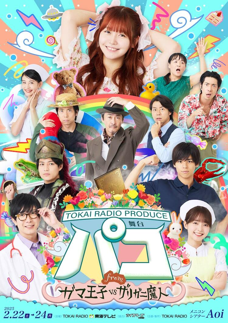 ガマ王子 vs ザリガニ魔人 DVD+公演パンフレット 上村亜柚香らの「パコ～from ガマ王子vsザリガニ魔人」ビジュアル解禁