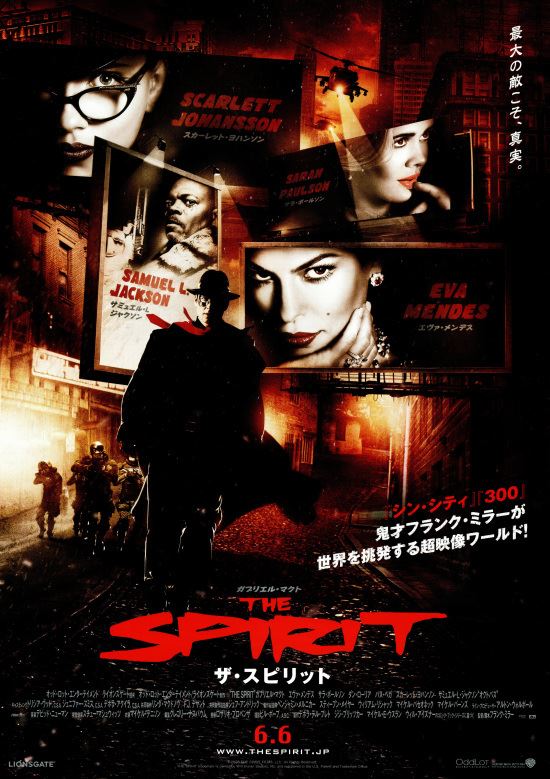 (C)2008 SPIRIT FILMS, LLC. All Rights Reserved.　THE SPIRIT trademark is owned by Will Eisner Studios, Inc. and registered in the U.S. Patent and Trademark Office.