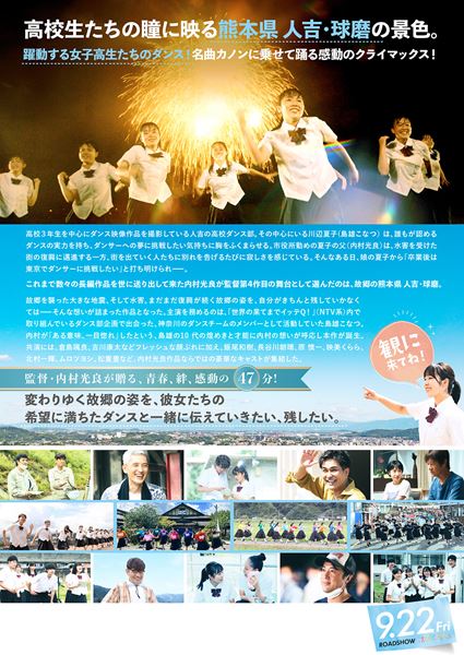 (C)2023「夏空ダンス」製作委員会