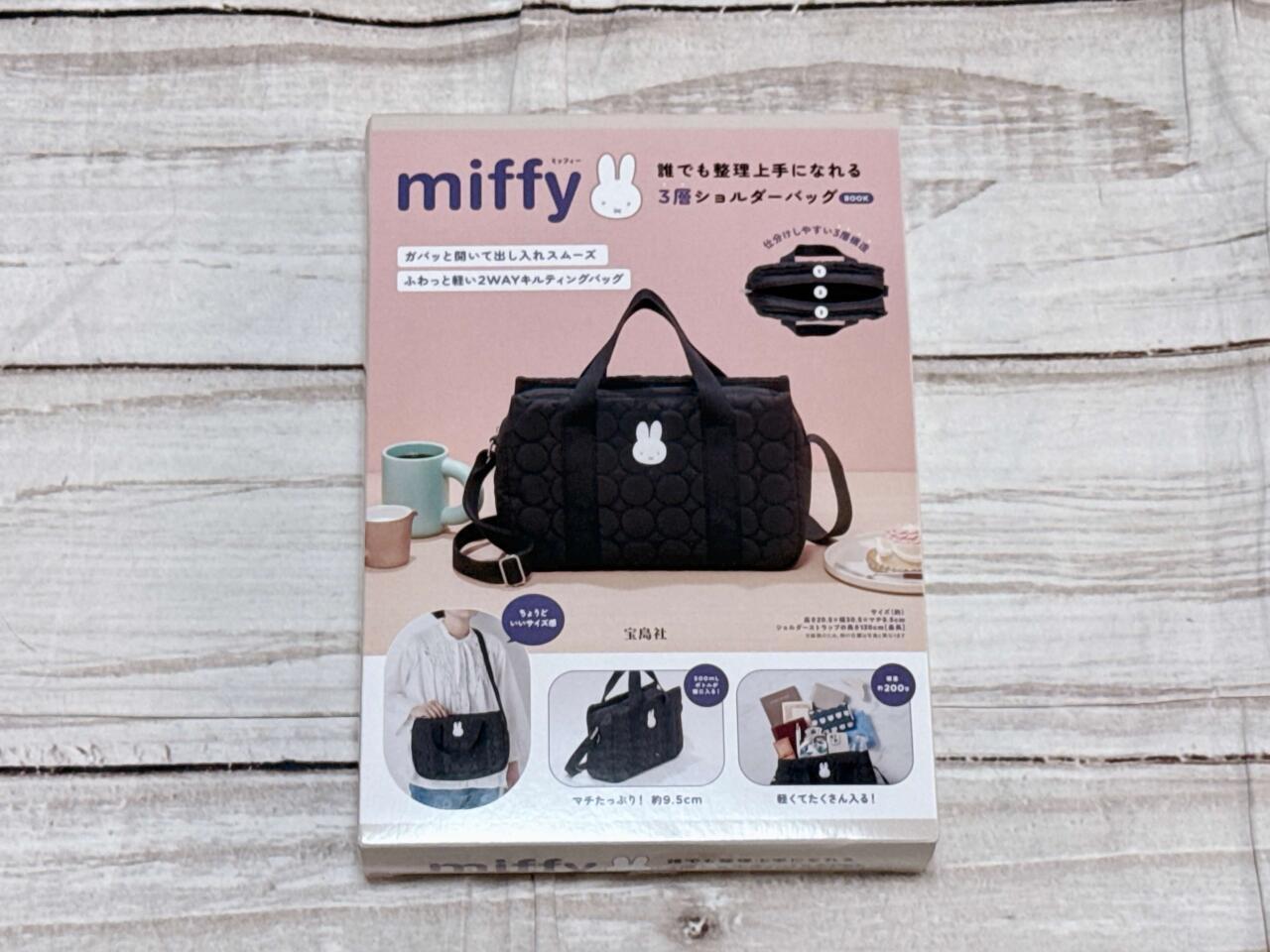 ミッフィー新作ムック】入れるだけで誰でも整理上手になれる