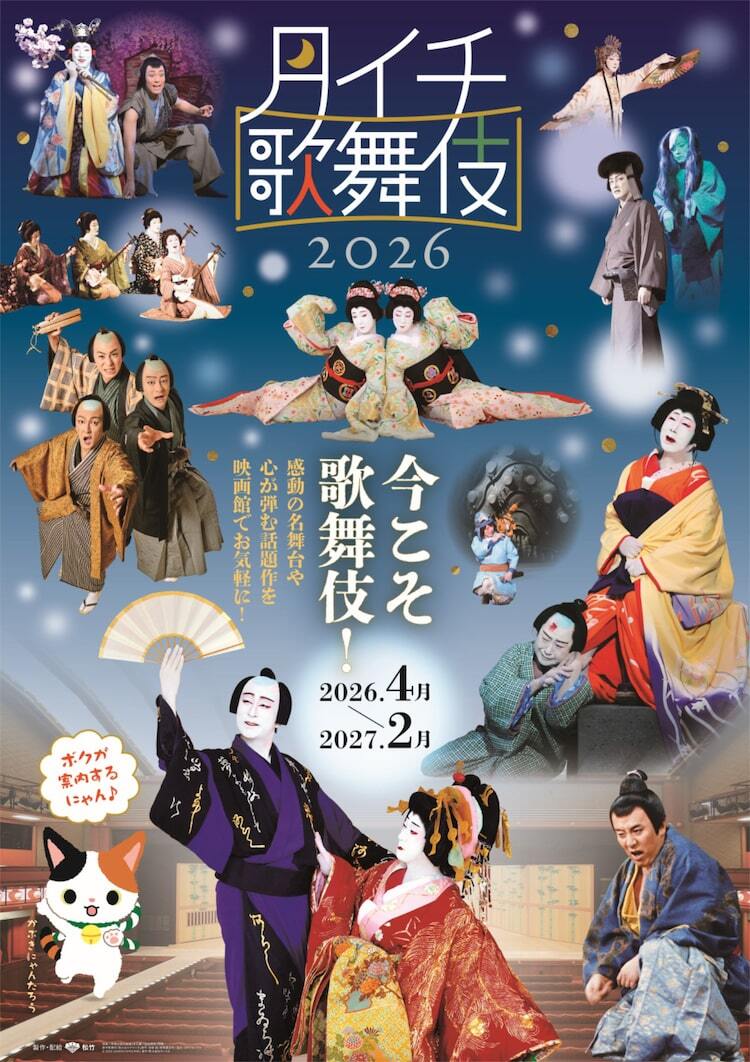 月イチ歌舞伎」2026年度ラインナップに、三谷幸喜の新作歌舞伎「歌舞伎