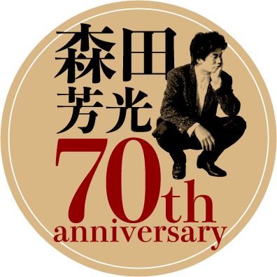「生誕70周年記念 森田芳光監督コンプリート（の・ようなもの）Blu-ray BOX」