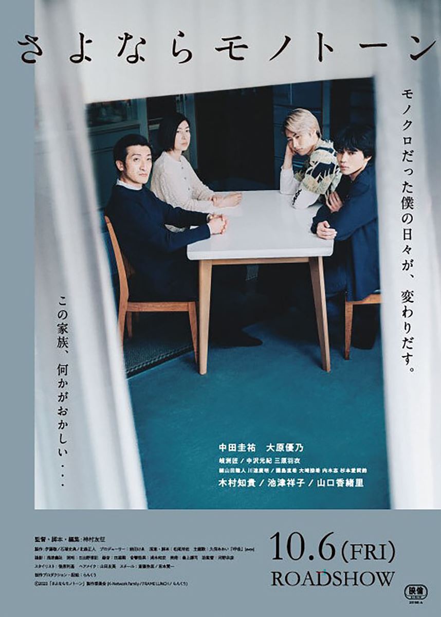 (C)2023「さよならモノトーン」製作委員会