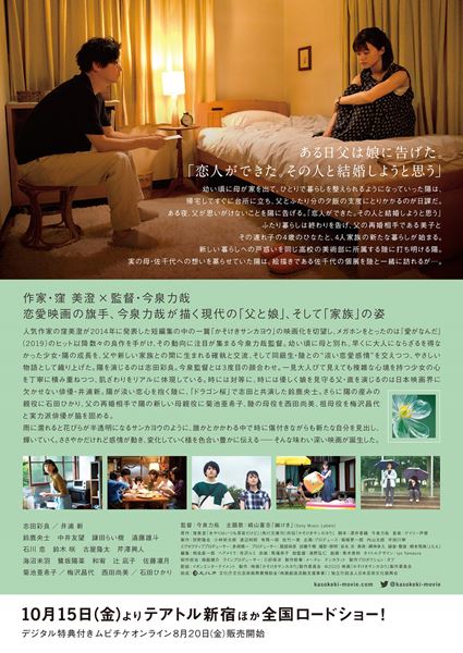 (C)2020 映画「かそけきサンカヨウ」製作委員会