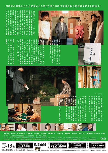 (C)「うかうかと終焉」製作委員会