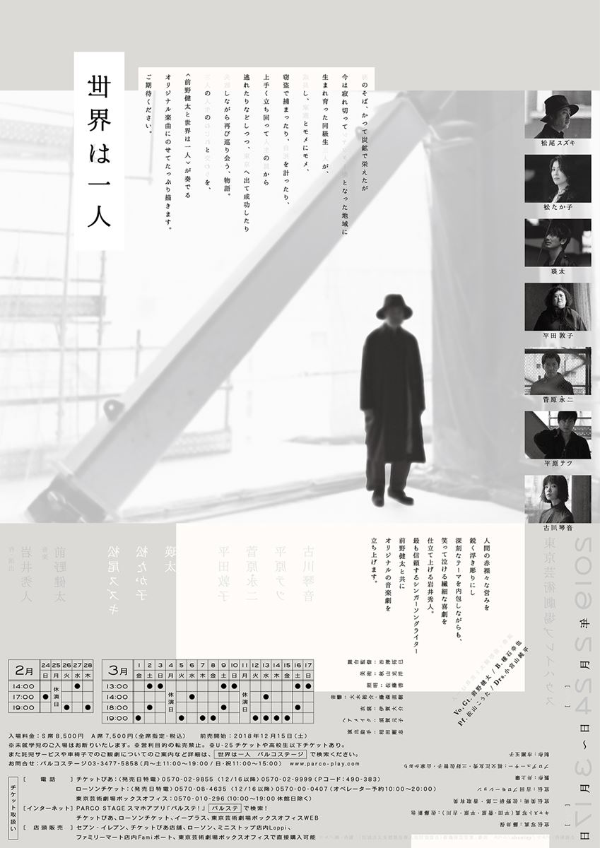 『世界は一人』チラシＡパターン（裏）