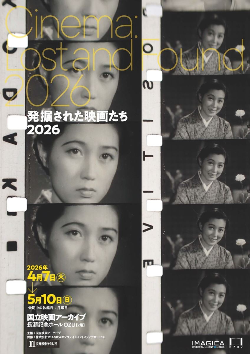 発掘された映画たち2026の作品情報・あらすじ・キャスト - ぴあ映画
