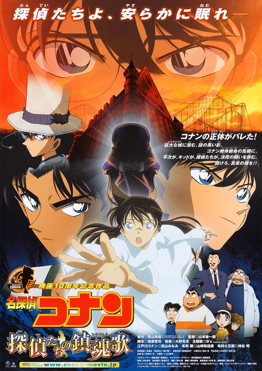 名探偵コナン ザテレビジョン 2006 No.18 探偵たちの鎮魂歌 名探偵コナン／探偵たちの鎮魂歌〈レクイエム〉の作品情報・あらすじ