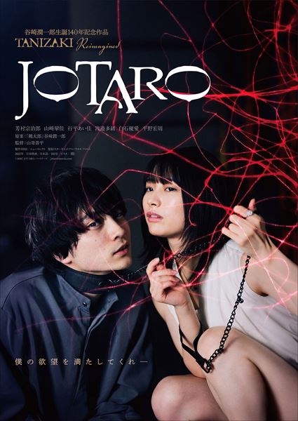(C)2026「JOTARO」パートナーズ