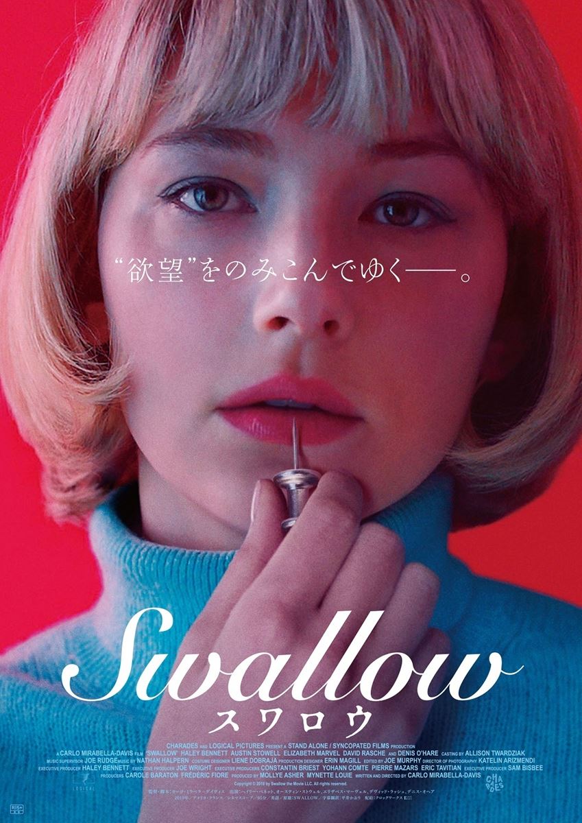 『Swallow／スワロウ』 (c)2019 by Swallow the Movie LLC. All rights reserved.