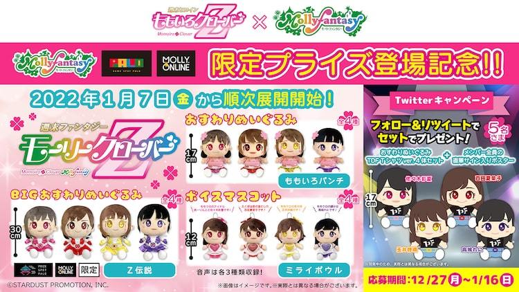モーリーファンタジーコラボ④ 10セット 当社限定】原宿フェス ボイスマスコット | 「MOLLY ONLINE（モーリー