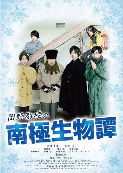 (C)2019『岡野教授2』製作委員会