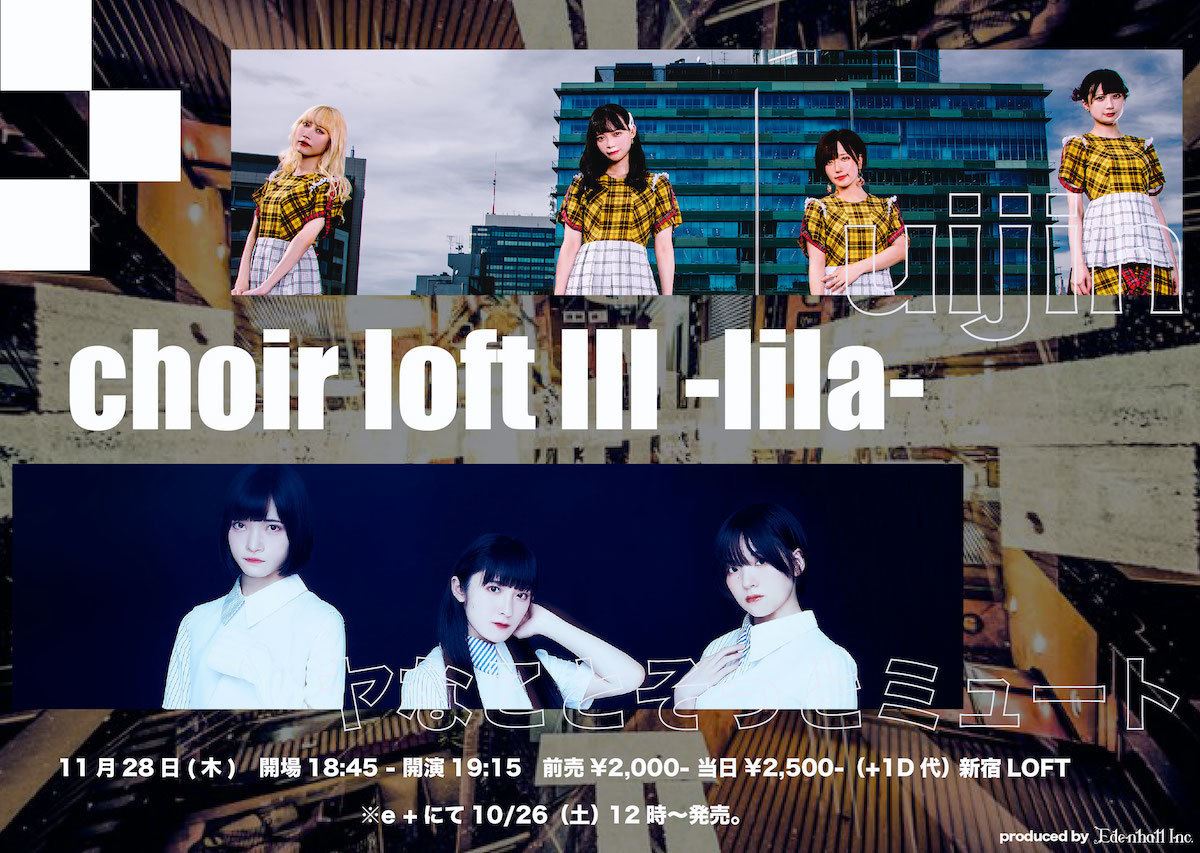 「choir loft Ⅲ -lila-」