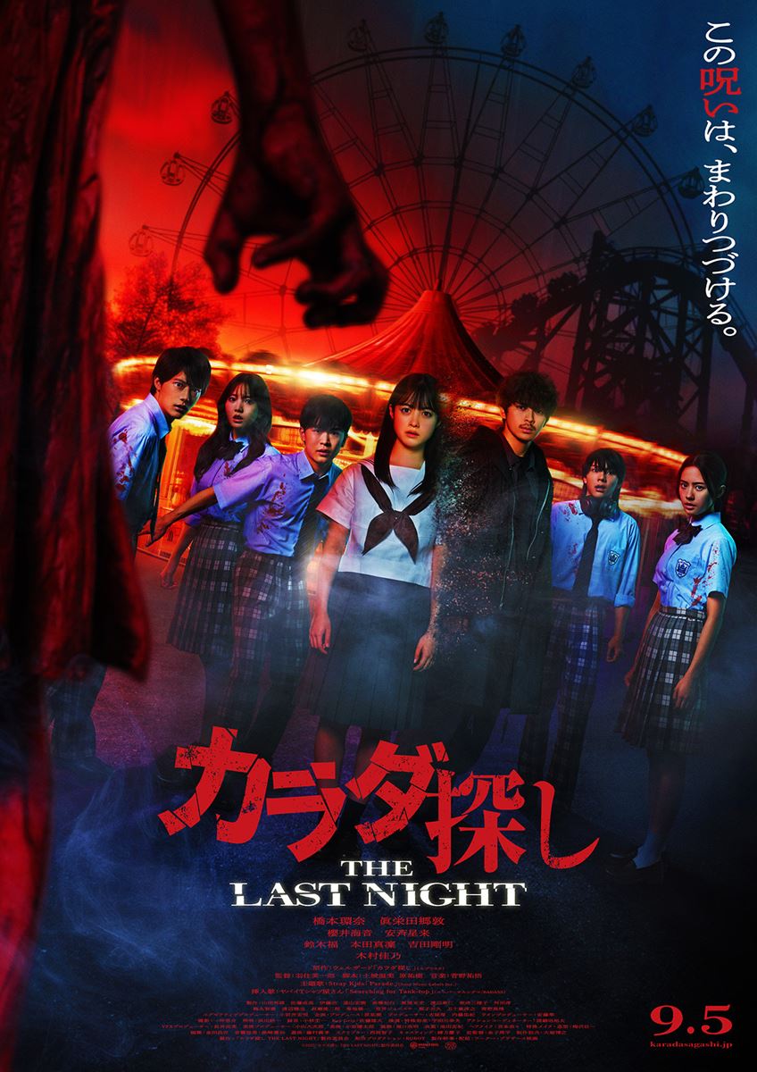 (C)2025「カラダ探し THE LAST NIGHT」製作委員会