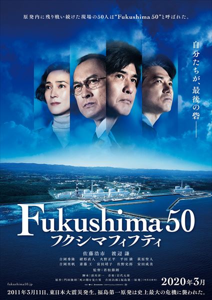 (C)2020『Fukushima 50』製作委員会