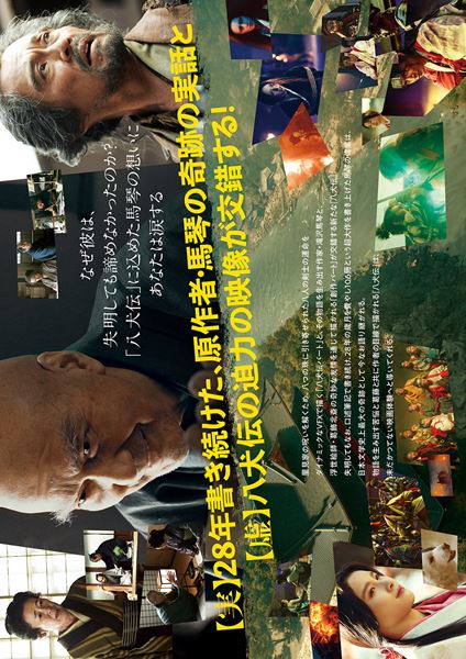 (C)2024『八犬伝』FILM PARTNERS．