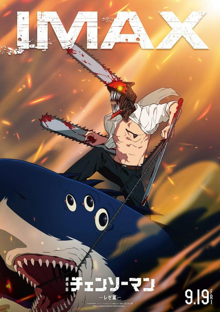 チェンソーマン レゼ篇」IMAX版の公開決定、特番・総集編・渋谷