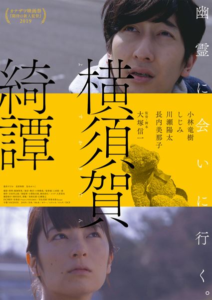 (C)横須賀綺譚SHINICHI OTSUKA