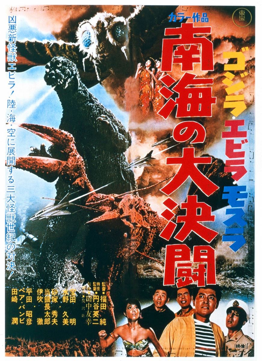 ゴジラ　エビラ　モスラ 南海の大決闘 ソフビ　アマクマ amakuma ゴジラ・エビラ・モスラ 南海の大決闘 4Kデジタルリマスター版の