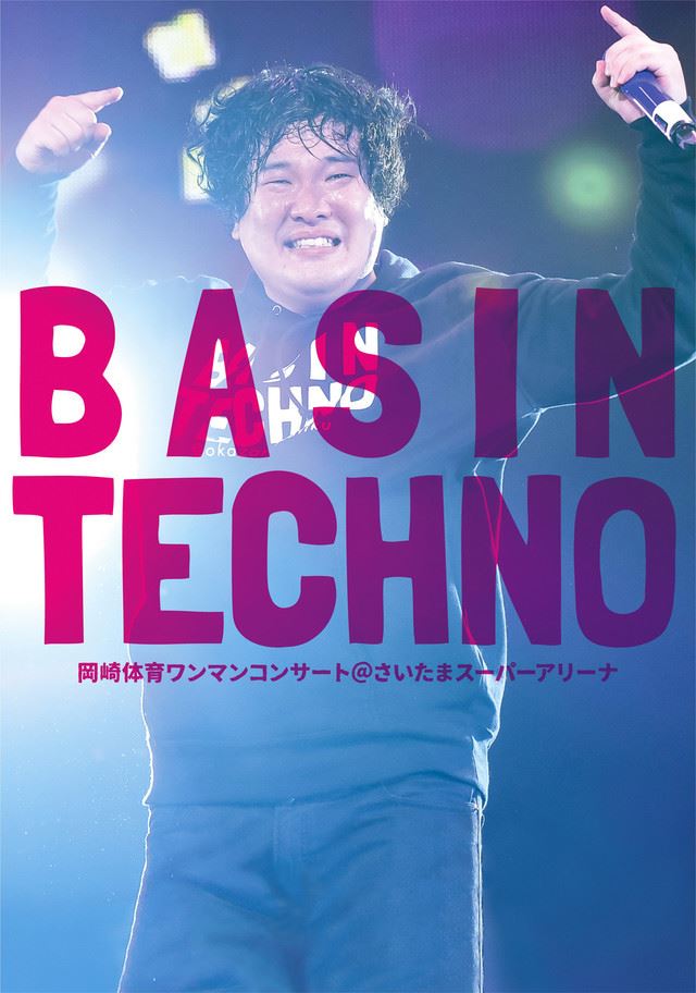 岡崎体育のたまアリ単独公演が映像作品化、バーチャルデート体験のモンゴル国編も収録 の画像・写真 ぴあ音楽