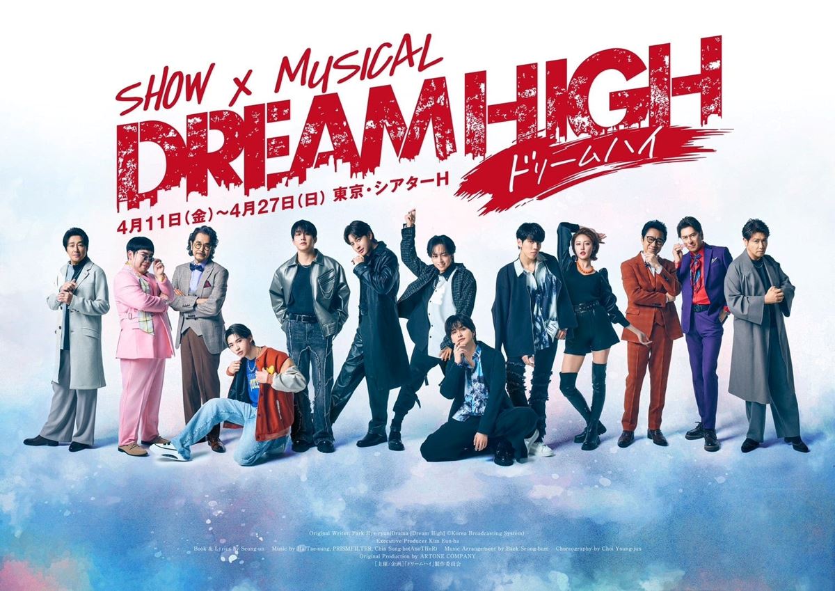 蒼井翔太 ドリームハイ ドリハイ DREAMHIGH SE7EN - SE7EN・ジンジン・蒼井翔太らずらり、SHOW×MUSICAL